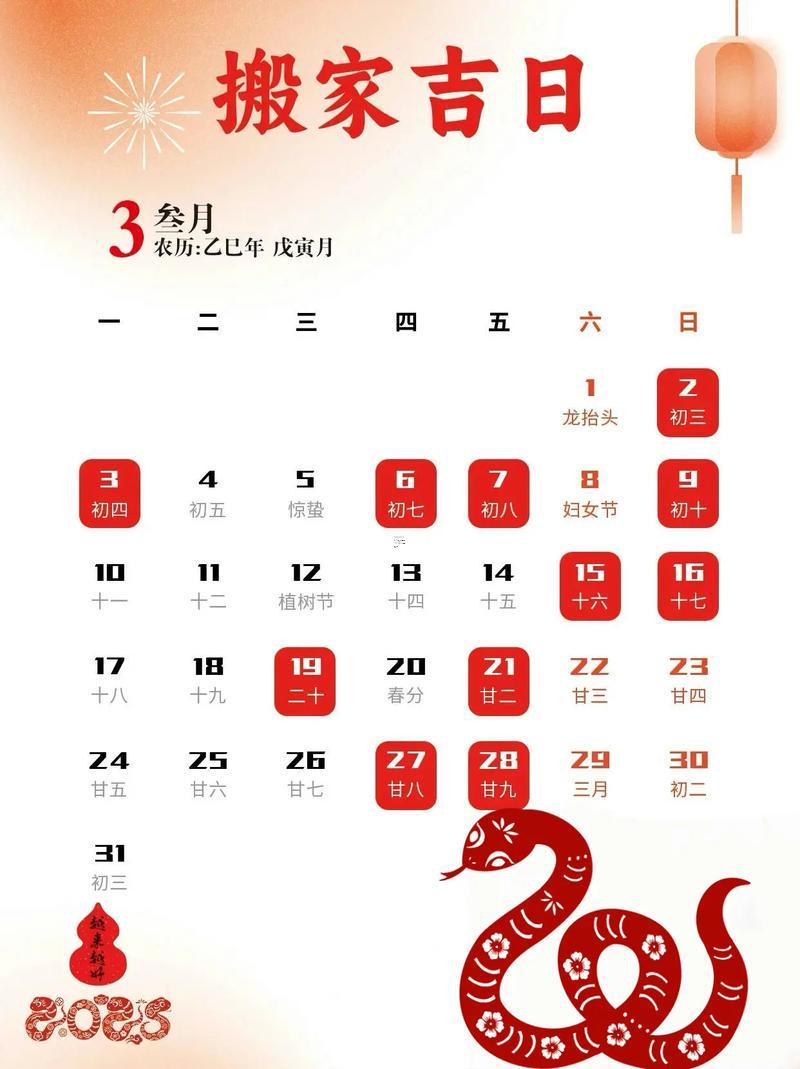 2025年10月搬家黃道吉日