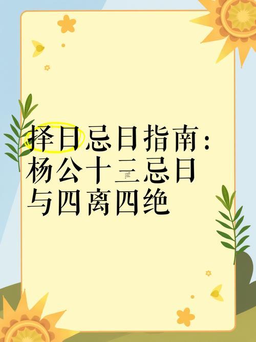 楊公忌日沒問題結(jié)婚嗎十三忌中就有忌嫁娶最佳不要