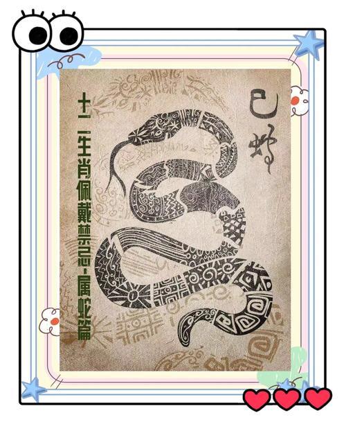 生肖蛇的性格