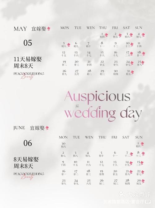 2025年9月婚姻吉日