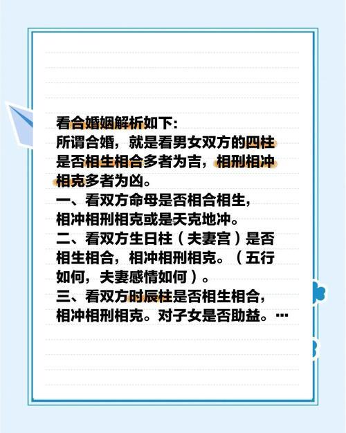 怎樣看兩人八字