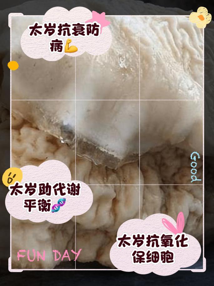 太歲有腥味嗎