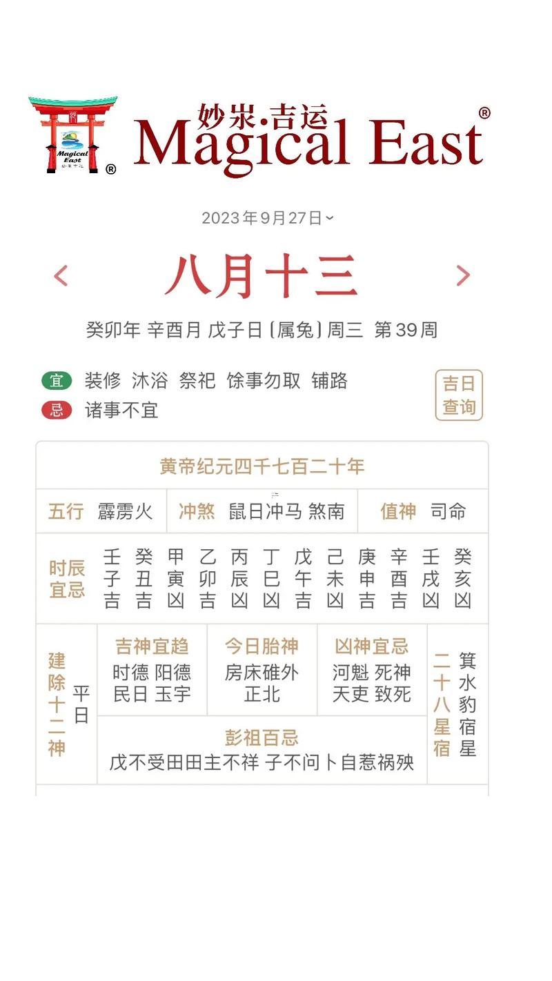 陽歷八月份看病吉日