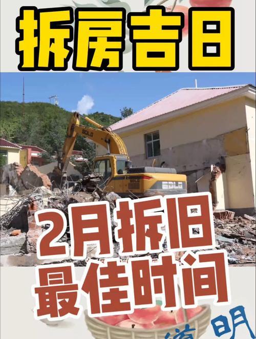 2025年9月拆房黃道吉日