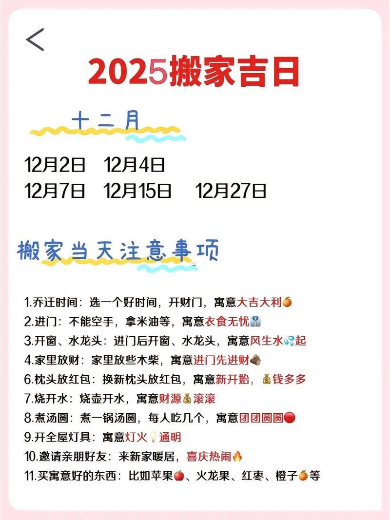 2025農(nóng)歷十月喬遷吉日