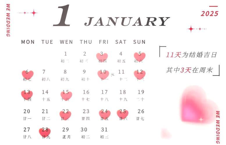 2025年9月結(jié)婚好日子