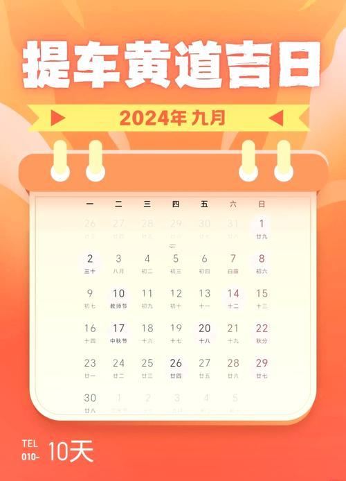 2026年4月上牌吉日