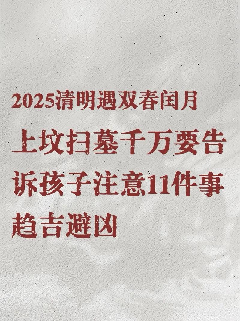 2025年農(nóng)歷十一月最佳掃墓日