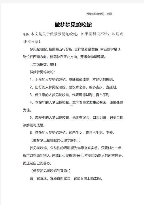 做夢(mèng)夢(mèng)到被蛇咬了