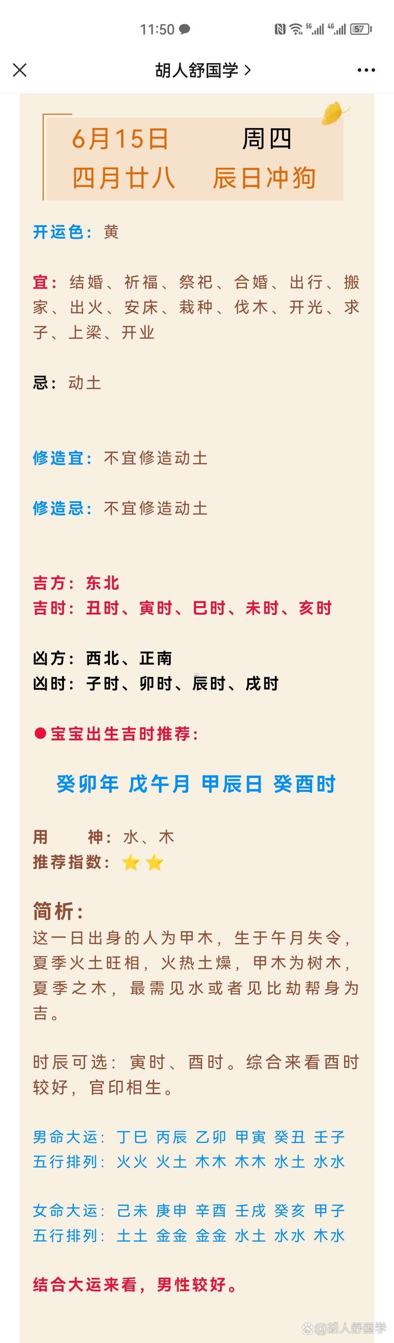125生寶寶是良辰吉日嗎