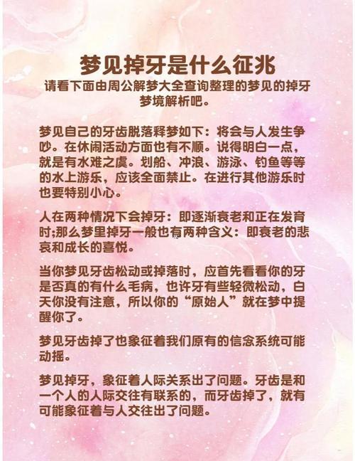 做夢(mèng)夢(mèng)到塞牙掉了怎么回事