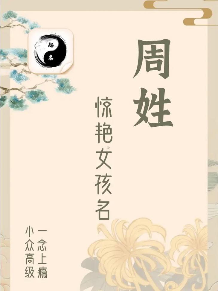 姓周的女孩名字