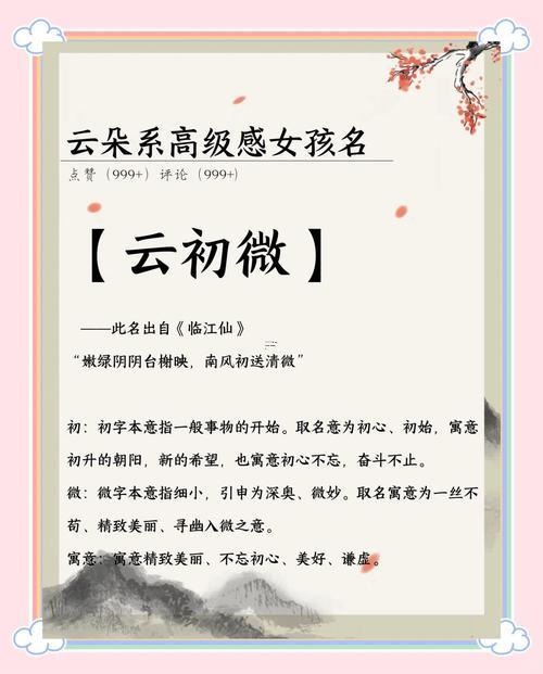 帶云字的女孩名字