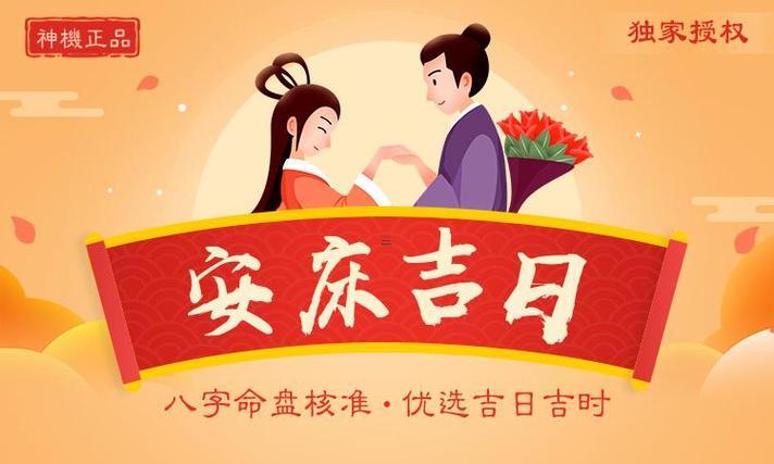 2025年9月安床吉日查詢