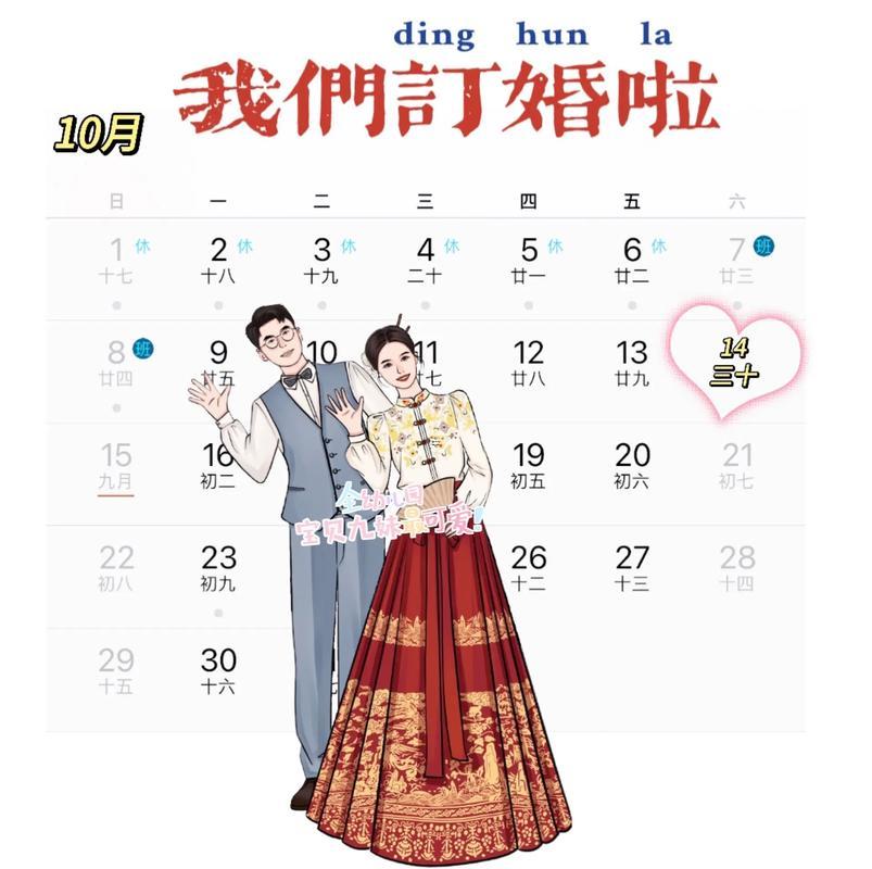 2025年10月訂婚吉日查詢