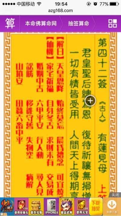 觀音簽第七十簽解簽全解