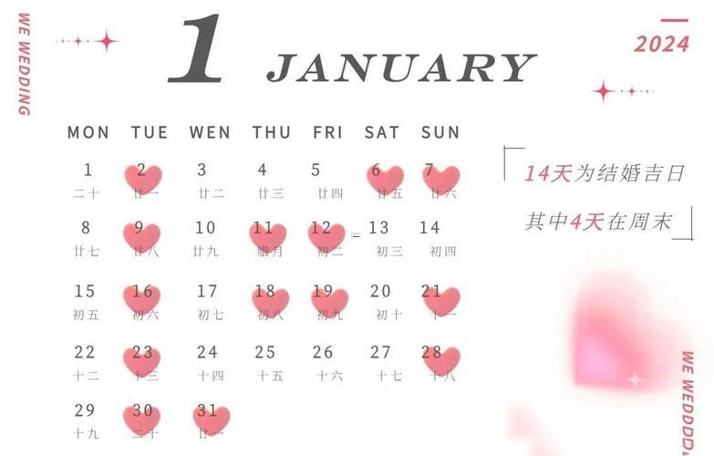 2026年2月宜結(jié)婚的日子