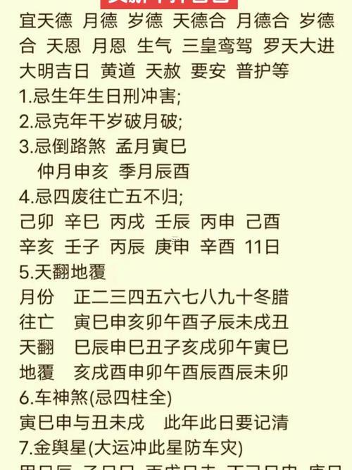 2025年9月提車最吉利日子
