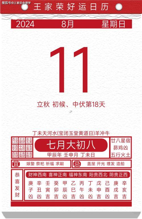 八月上班吉日查詢