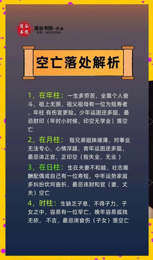 大運(yùn)空亡還有作用嗎
