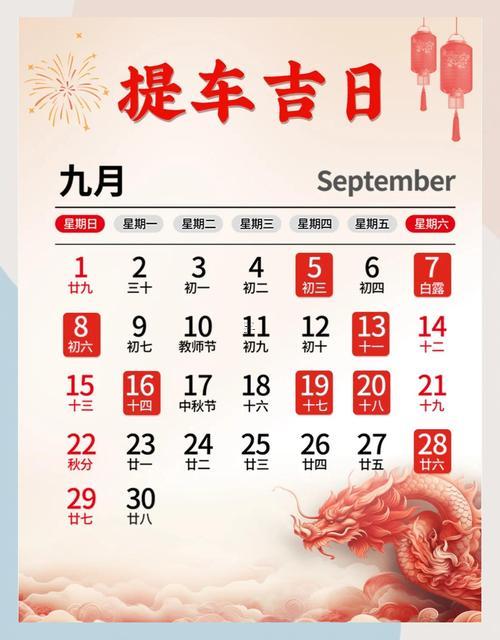 2025年9月理發(fā)吉日查詢