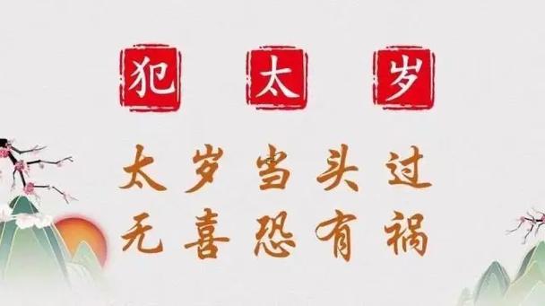 屬兔的人犯太歲是屬于什么東西