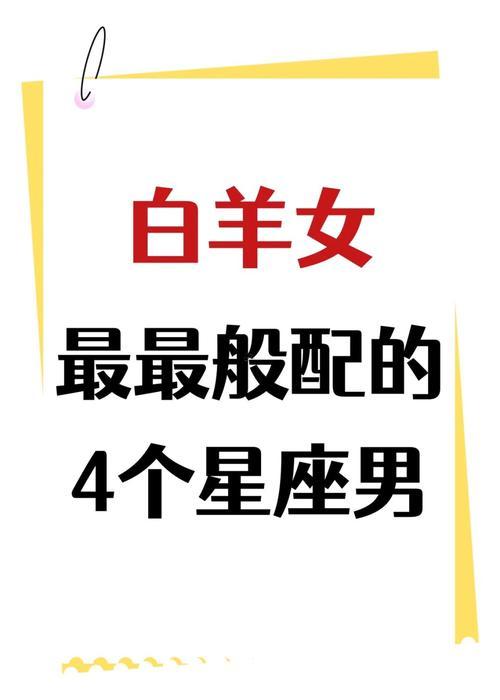 男白羊座與什么座最配