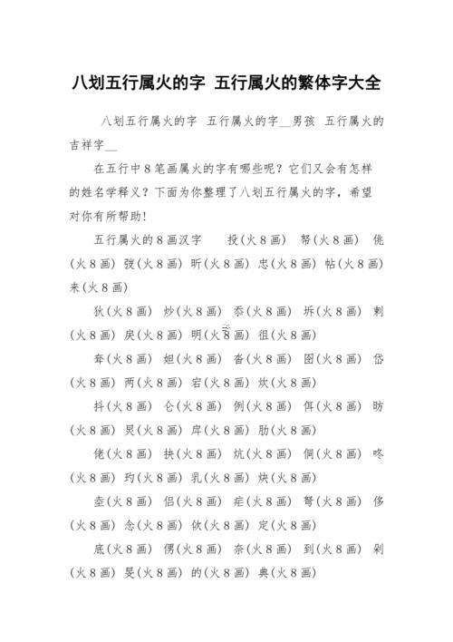 五行屬火的字有哪一些