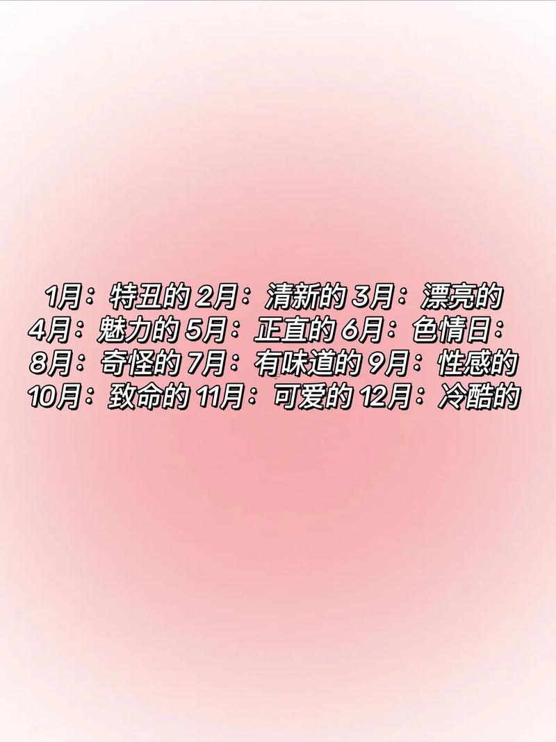 生日測(cè)性格準(zhǔn)