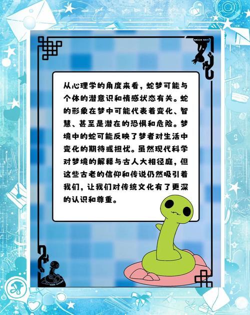 夢見家里進(jìn)蛇
