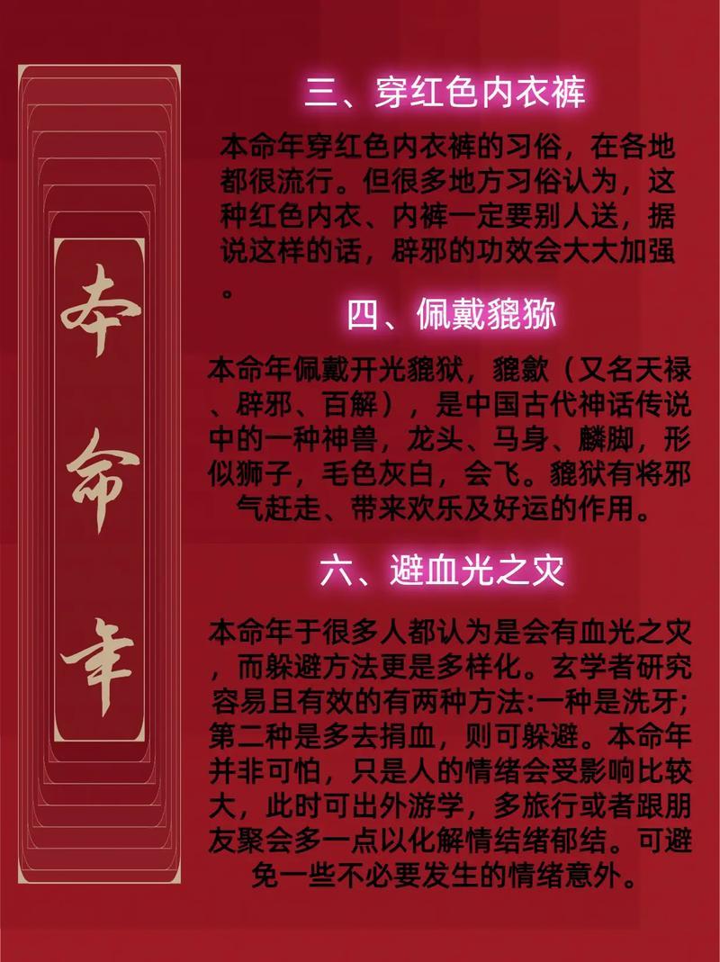 本命年跨年要注意何事
