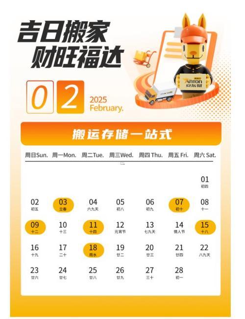 2026年2月搬家的好日子