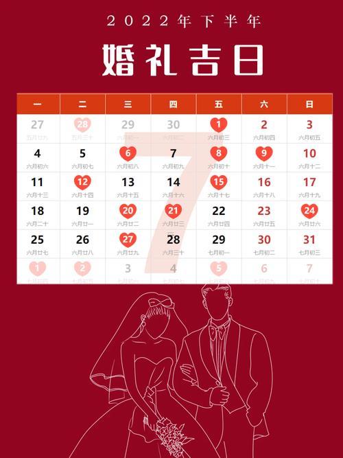 2026結(jié)婚9月最佳得日子