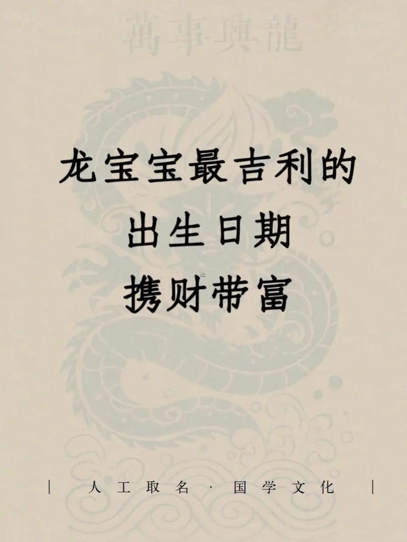屬龍出生最好10個吉日