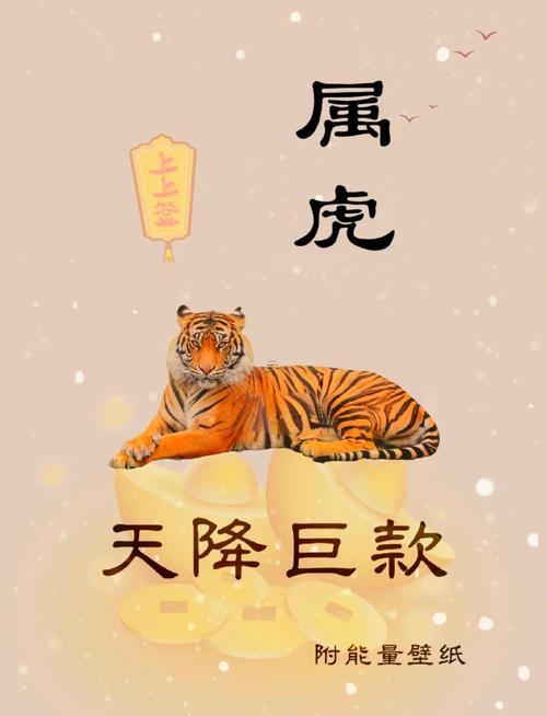 2025年屬虎命運(yùn)