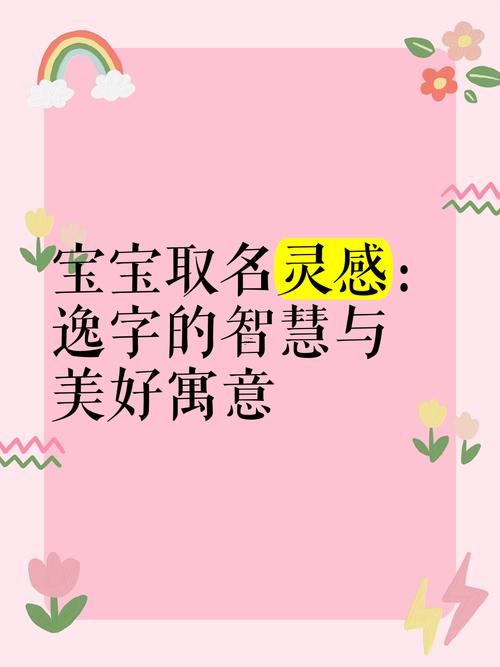 逸字取名好不好