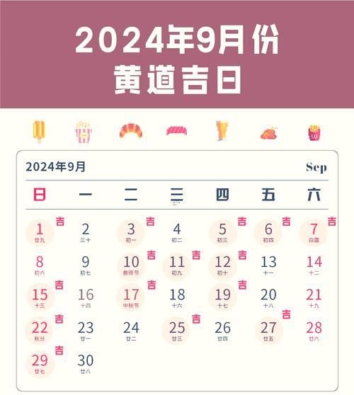 提車吉日9月份2025
