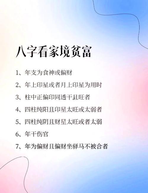 八字怎么看富貴命