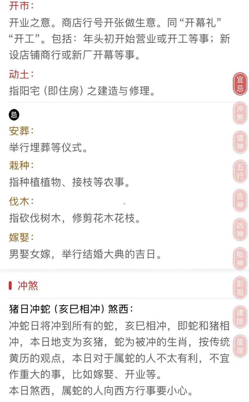 2026年二月老黃歷一覽表