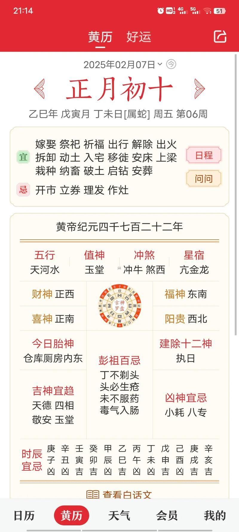 2025年農(nóng)歷8月老黃歷