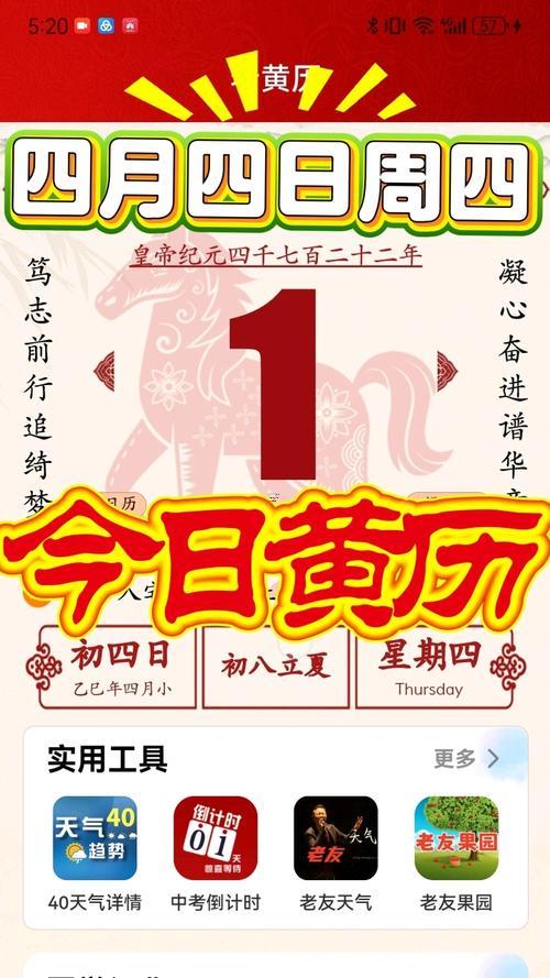 5月1曰黃道吉日查詢