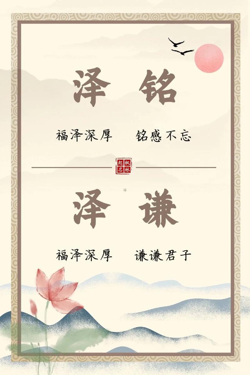 取名字澤字與什么東西字最佳