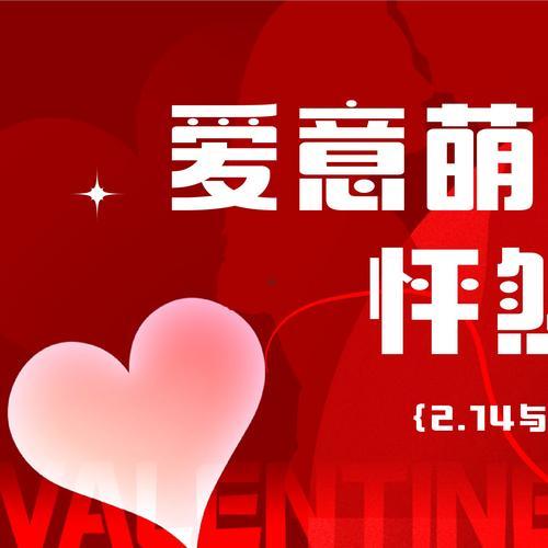 情人節(jié)是幾月幾日2023