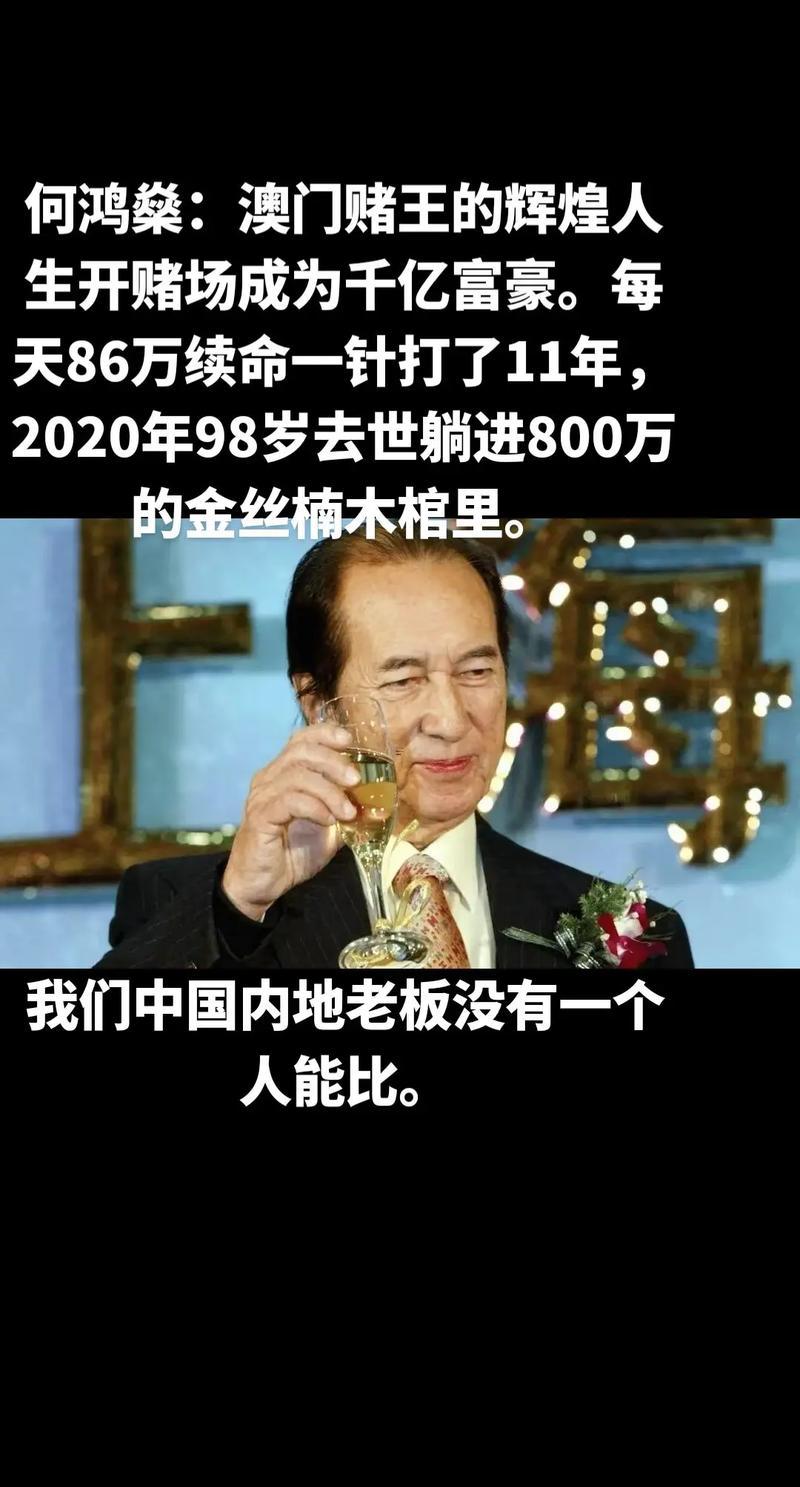 何鴻燊續(xù)了幾次命了