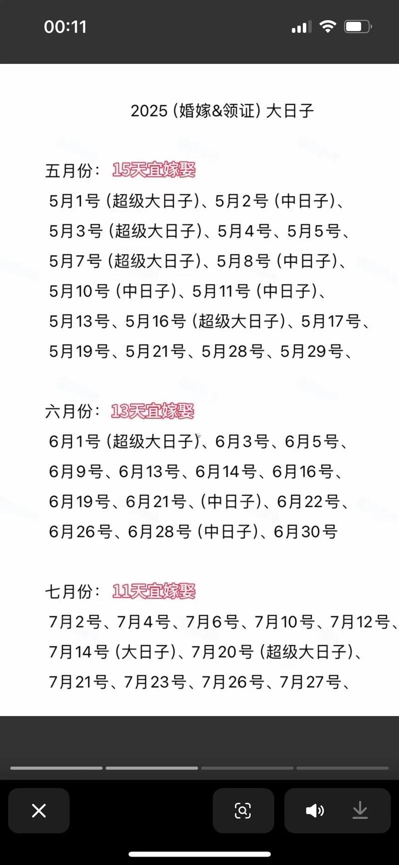2025年10月黃道吉日查詢