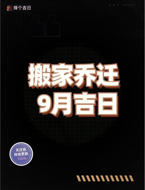 2025年9月入宅吉日