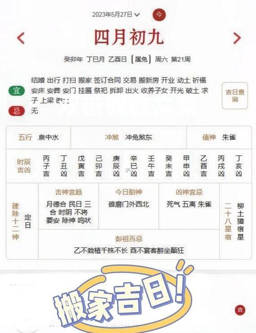 五月搬山吉日查詢大全