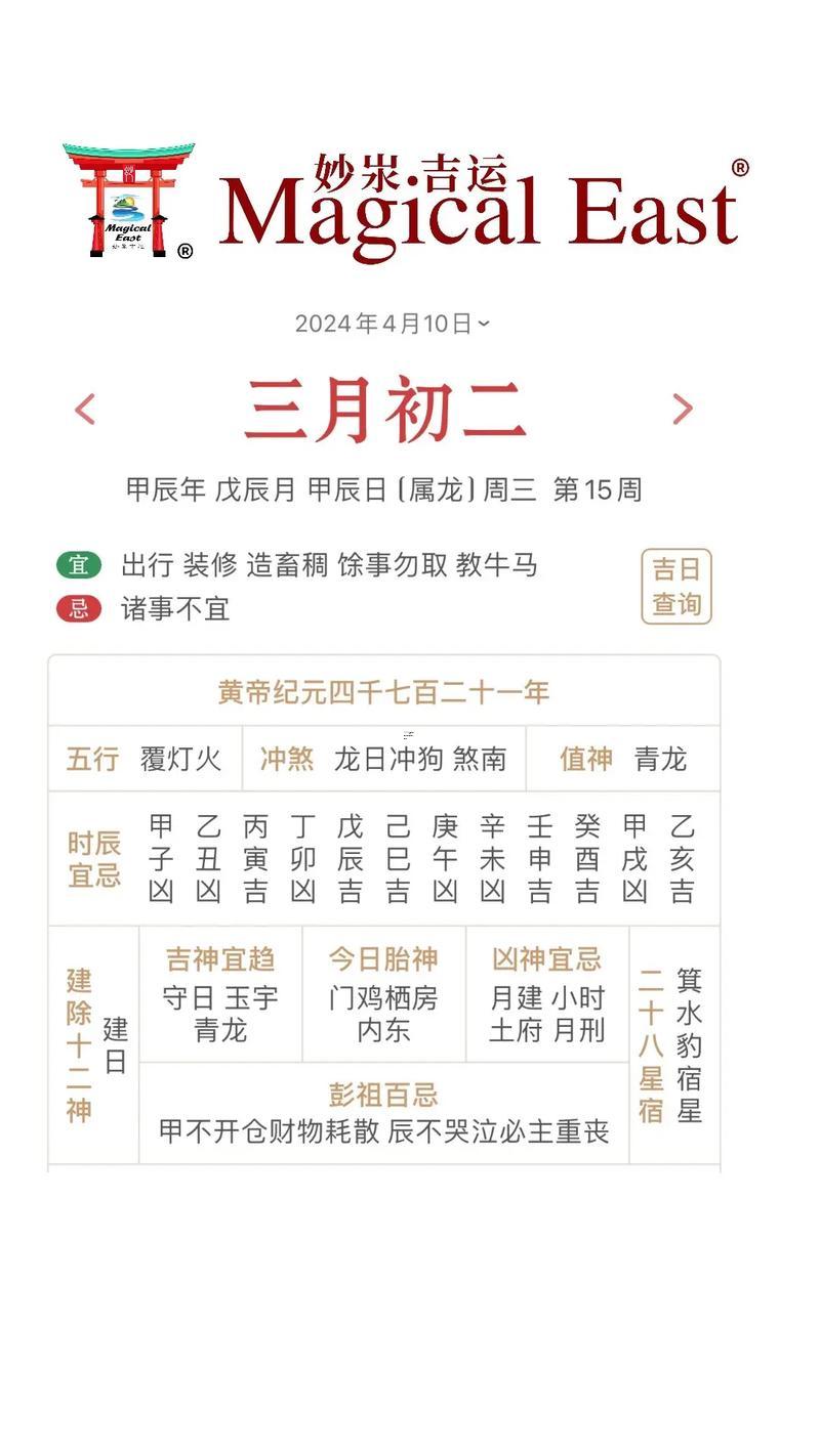 公歷八月黃道吉日