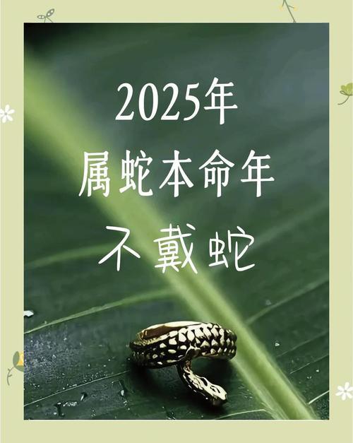 蛇的本命年是