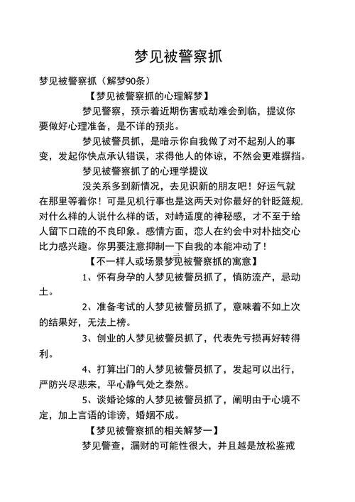 夢到自己被警務(wù)人員抓